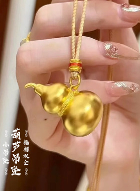 沙金霖儿同款花丝葫芦吊坠沙金福禄挂坠项链新中式编绳饰品配件