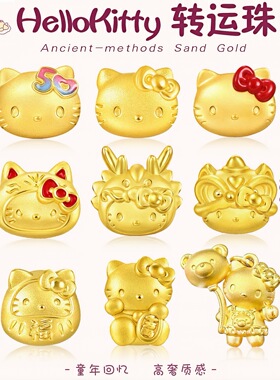 HelloKitty黄金色转运珠沙金手链串珠卡通凯蒂猫配件女饰品首饰