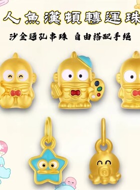 越南沙金镀真金24k三丽鸥人鱼汉顿小丑鱼沙金转运珠串珠章鱼手链