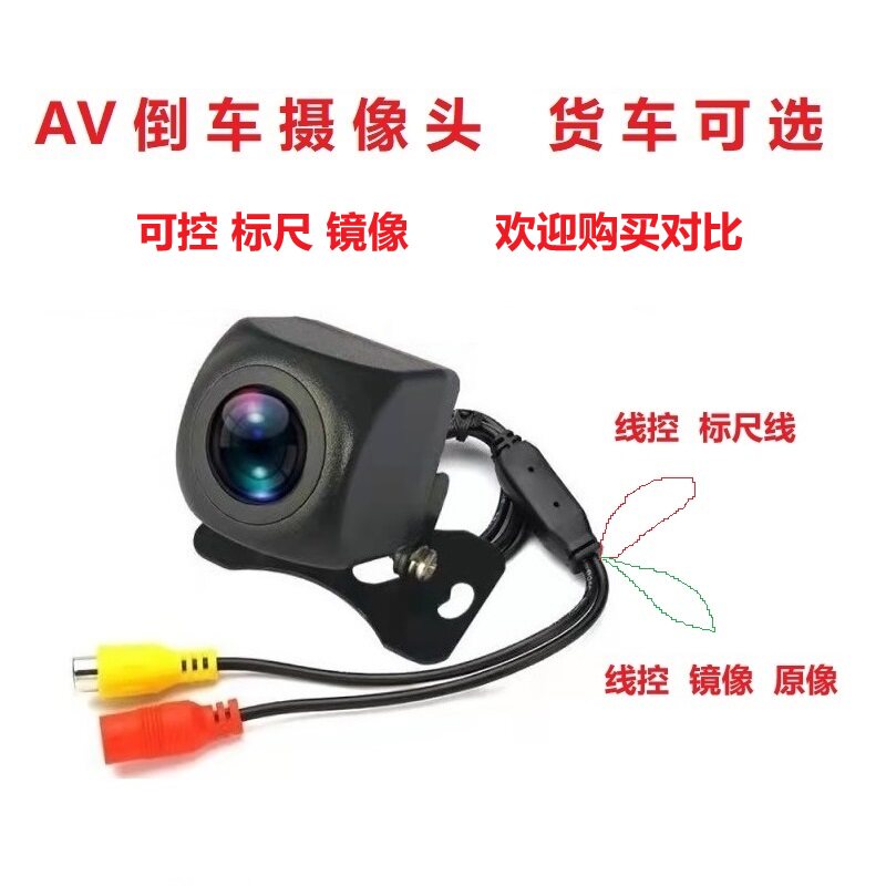 CCD  NTSC  CVBS倒车影像摄像头24v货车摄影头线控标尺高清夜视