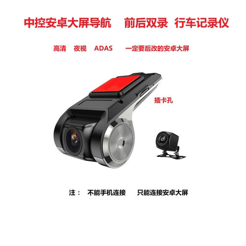 安卓大屏行车记录仪前后双录ar