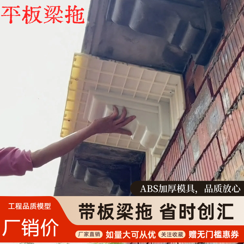 一体平板粱拖模具省时省工也耐用