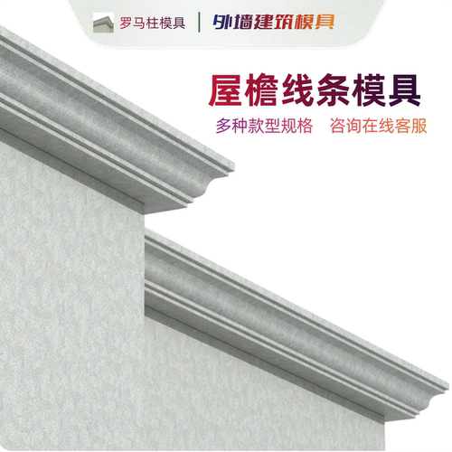 水泥屋檐线条模具加厚三眼皮檐线