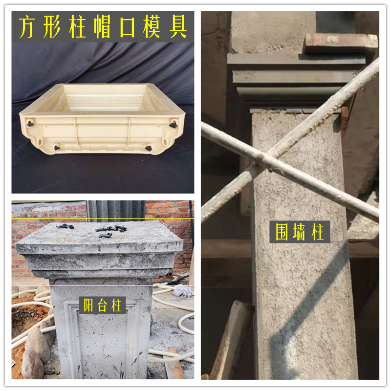 方形水泥柱顶柱头模具重复使用