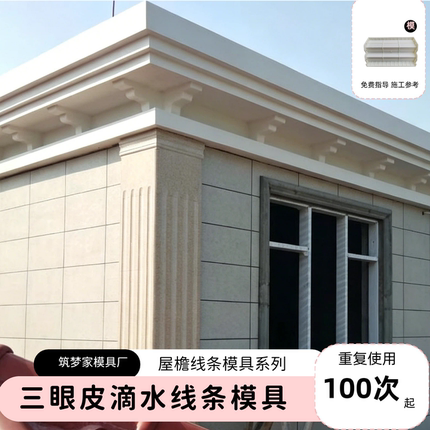 三眼皮滴水线条模具中欧式别墅外墙装饰木工模板台阶屋檐线阶梯线