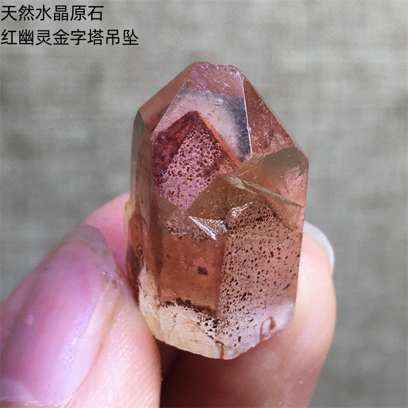 天然水晶原石红幽灵山金字塔单尖骸骨吊坠矿物晶体标本不规则奇石