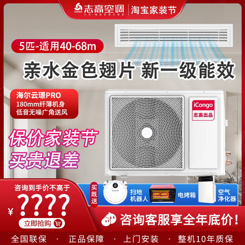 志高中央空调风管机变频冷暖5匹 6匹商用一拖一家用节能