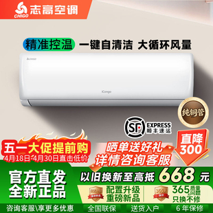 志高空调新一五级大1P2匹3p家用卧室节能壁挂式机客厅出租房