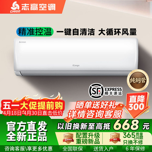 志高变频卧室空调挂机壁挂式