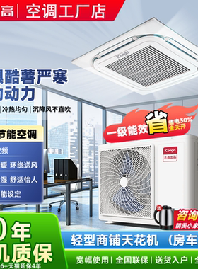 志高商用3p5匹2五6匹中央空调顶装天井嵌入办公室吊吸顶式天花机