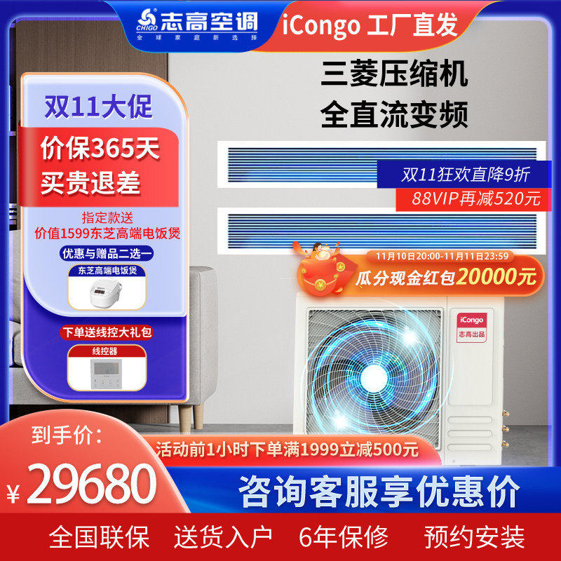 志高多联机家商用一拖六七匹89p全直流变频风管机冷暖中央空调