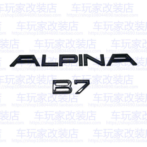 宝马3系5系7系改装阿尔宾娜车标