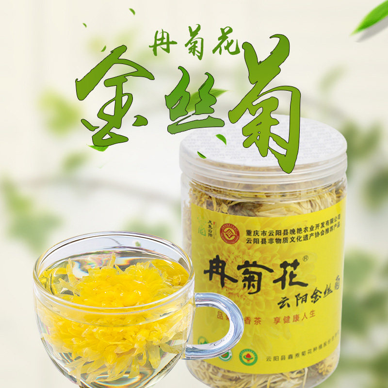 冉菊花 云阳特产 金丝皇菊30克一朵一杯菊花茶