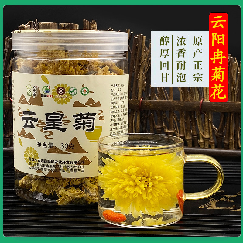 冉菊花云皇菊三峡云菊正品菊花茶花草茶云阳特产