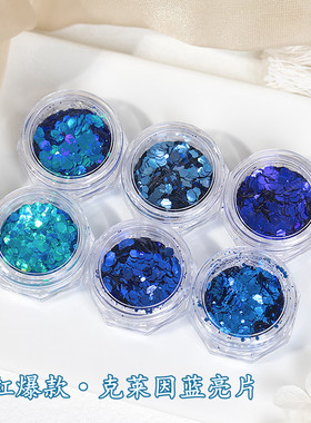 网红流行款美甲爆闪克莱因蓝亮片渐变波光粼粼蓝色指甲贴片装饰品