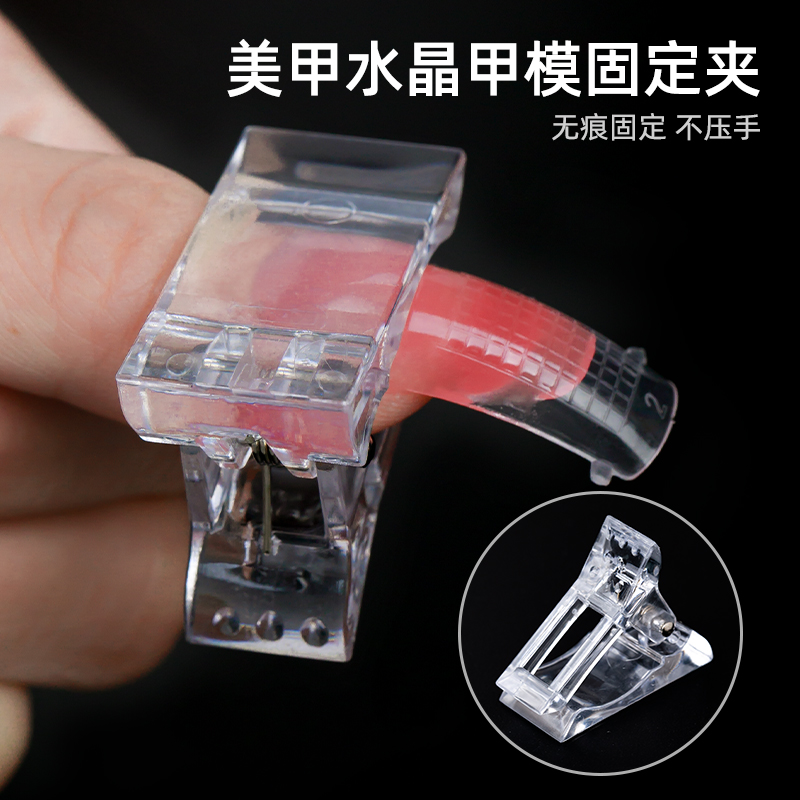 水晶固定夹定形不起翘工具甲片