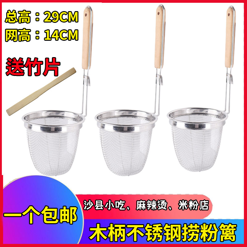 麻辣烫不锈钢漏网沙县小吃捞粉厘