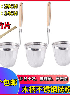 麻辣烫不锈钢漏网沙县小吃捞粉厘