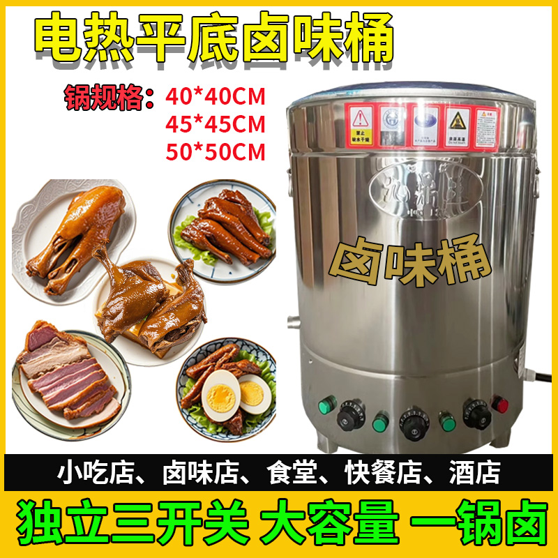 电卤味桶平底发热不锈钢桶卤味锅