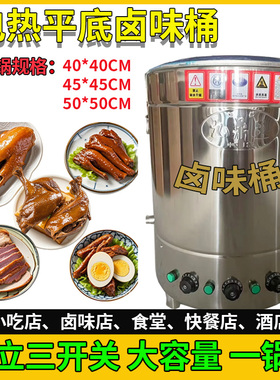 电卤味桶平底发热不锈钢桶卤味锅