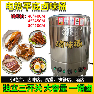 电卤味桶平底发热不锈钢桶卤味锅保温桶大容量沙县小吃卤味店商用