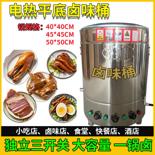 电卤味桶平底发热不锈钢桶卤味锅
