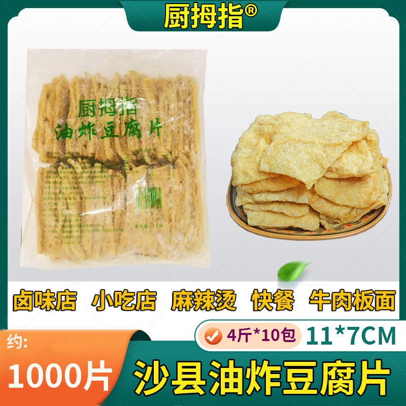 1000片沙县豆腐干厨拇指油炸豆腐片卤味豆干冷冻半成品烧烤商用