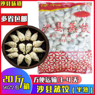 20斤包邮沙县蒸饺已半熟猪肉馅速冻柳叶蒸饺樟荣小吃早餐成品商用