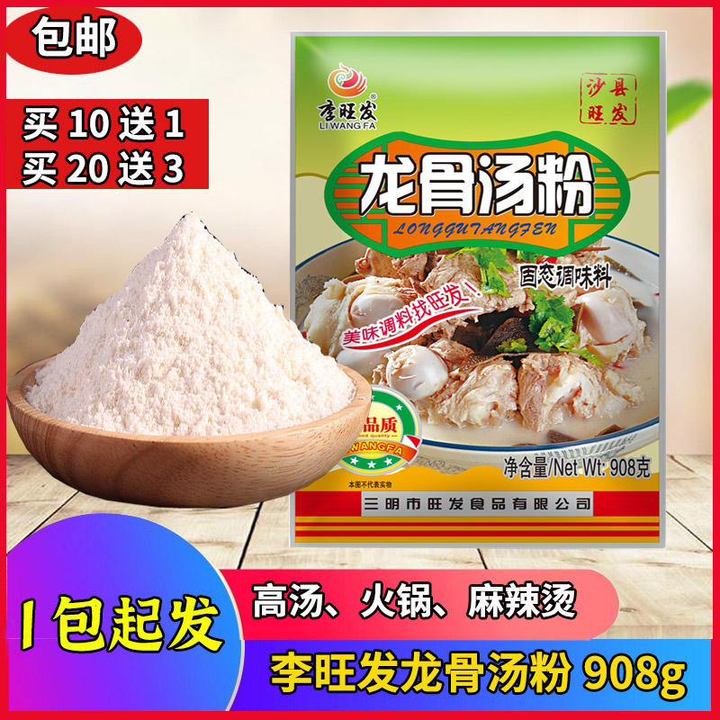李旺发龙骨高汤908g沙县小吃调料