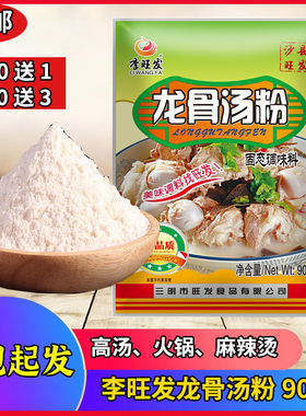 李旺发龙骨高汤908g沙县小吃调料