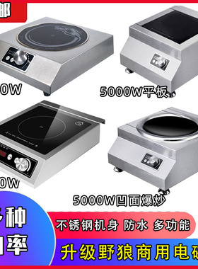 升级野狼电磁炉商用多功能电炒锅大功率加厚3500W5000W凹平面炒菜