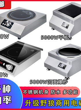 野狼电磁炉蒸煮炒灶大概率商用