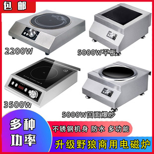 升级野狼电磁炉商用多功能电炒锅大功率加厚3500W5000W凹平面炒菜