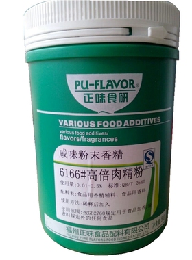 正味食研6166#高倍肉精油排骨肉精油高倍肉精粉咸味粉末液体香精
