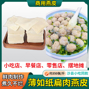 沙县小吃扁肉燕皮扁食皮馄饨皮肉燕皮福州特产小馄饨鲜肉皮商用