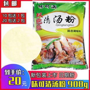 味可满清汤粉清汤调l味料双胞胎沙县小吃配料火锅麻辣烫高汤908克