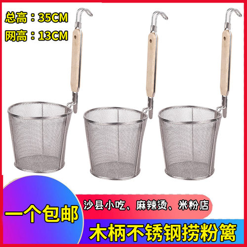 不锈钢捞粉厘米沙县烫菜漏网