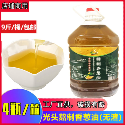 光头特制香葱油沙县调和油商用