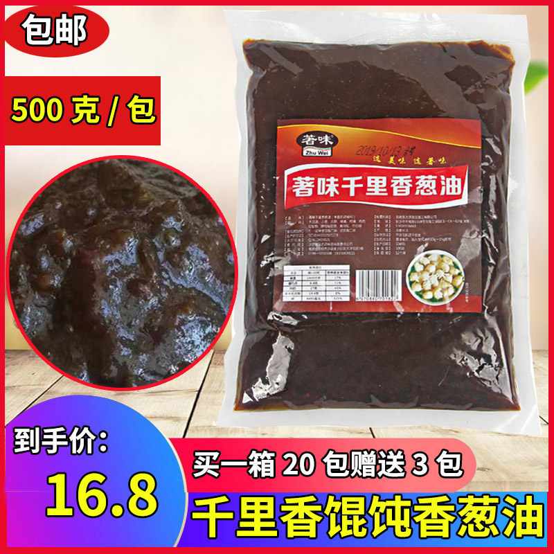 千里香馄钝调料500g著味黑葱油小混沌沙县小吃汤料拌面调味酱商用