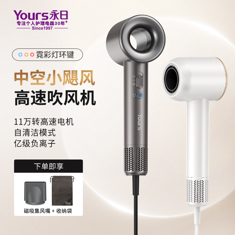 永日高速吹风机家用电吹风负离子11万转无刷中空风筒1800W