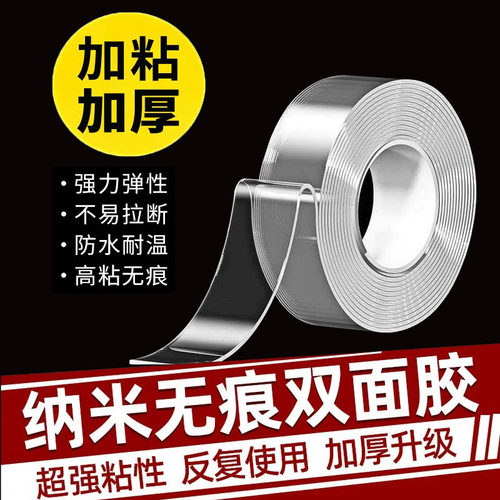 纳米胶带不留痕透明粘性强可水洗