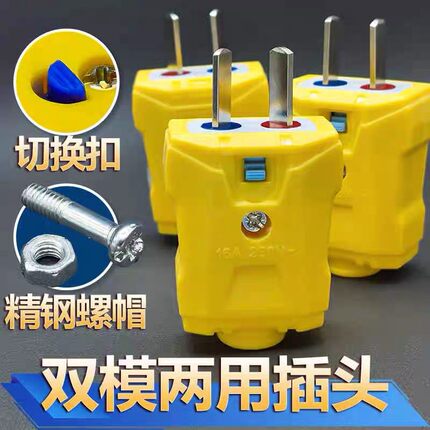 【全新两用】新款两用插头6000W加厚纯铜防摔大功率电源插头二脚