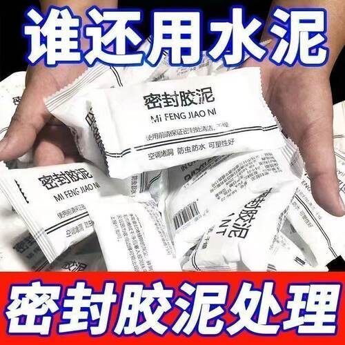 家用防漏补洞填缝空调孔堵洞胶泥
