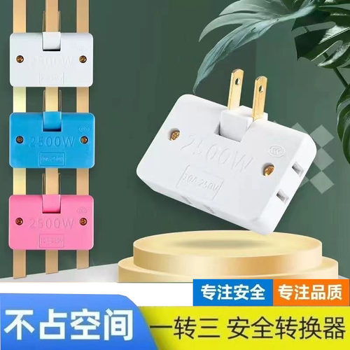 家用超薄可旋转高阻燃转换插头