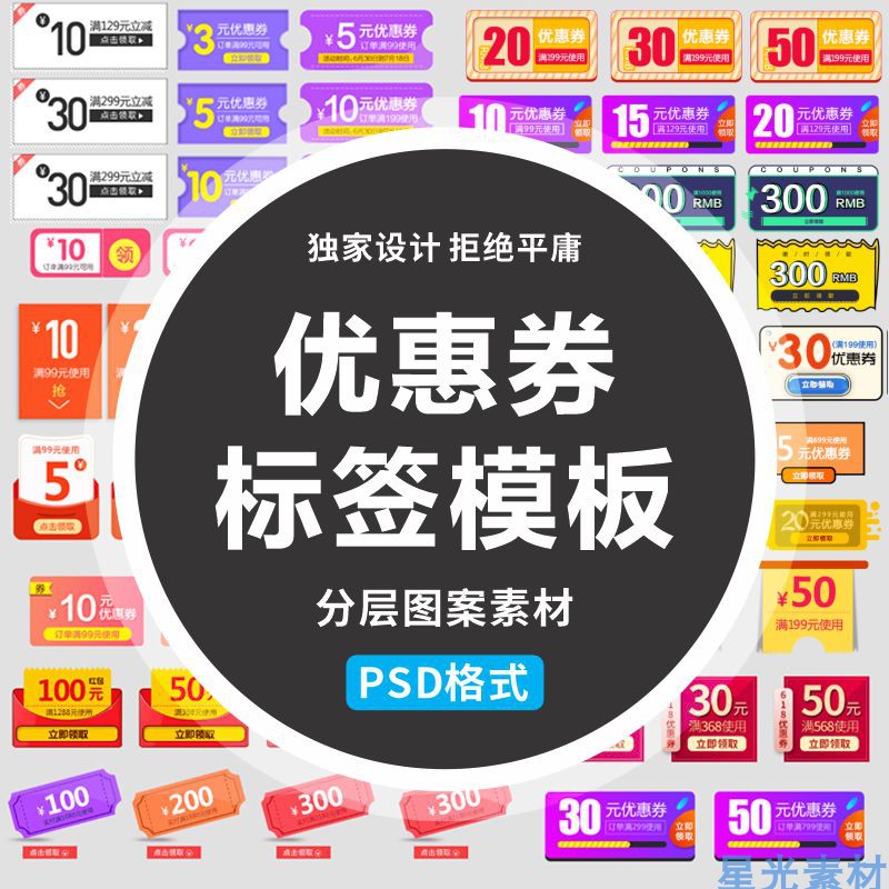 天猫淘宝满减折扣PSD优惠券模板