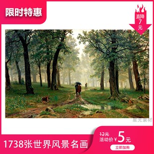 世界杰出传世名画风景高清油画电子版图片素材1738P 绘画素材临摹