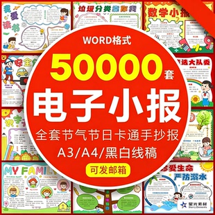 手抄报模板电子小报word小学生读书阅读识字数学英语重阳节元旦节