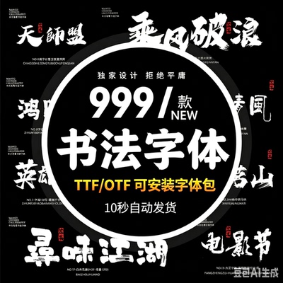 PS国潮古风毛笔书法字体包下载