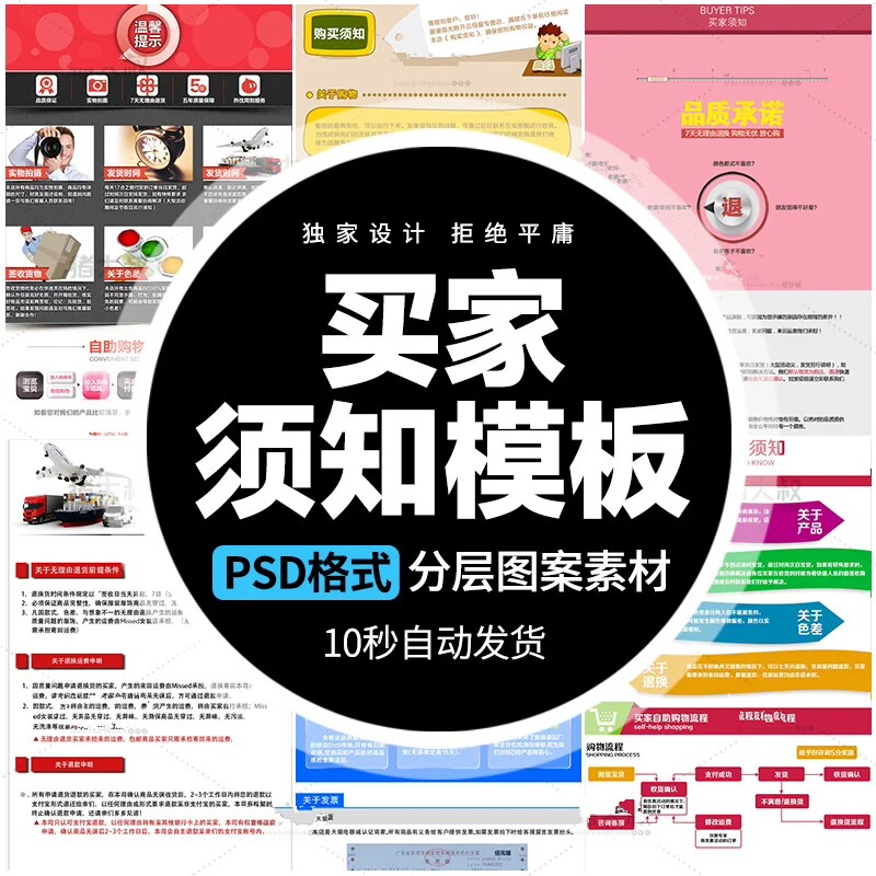 淘宝详情页底部描述购物通知买家须知公告栏描述模板PSD分层素材