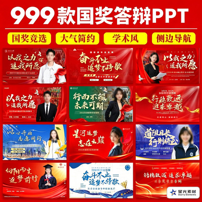 大学生国家奖学金竞选红色简约学术风励志导航栏国奖答辩ppt模板